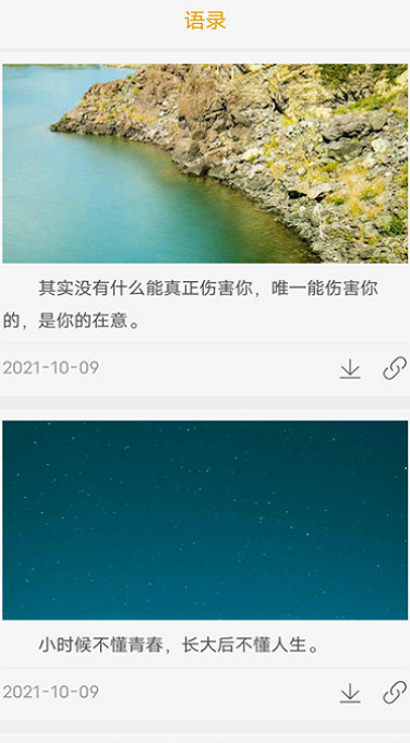 晚安语录-插图1