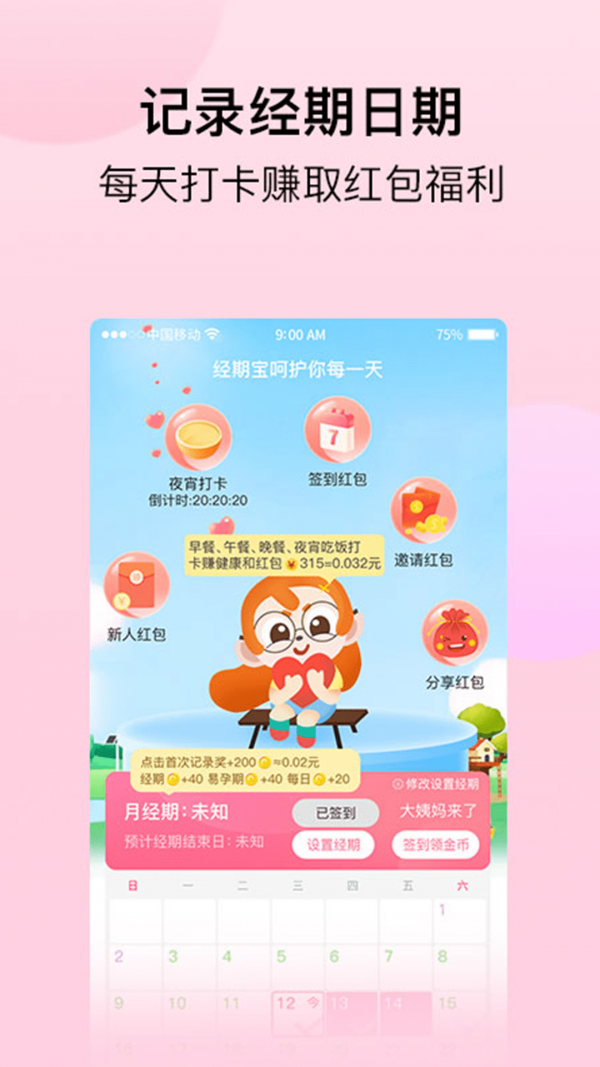 经期宝app-插图1