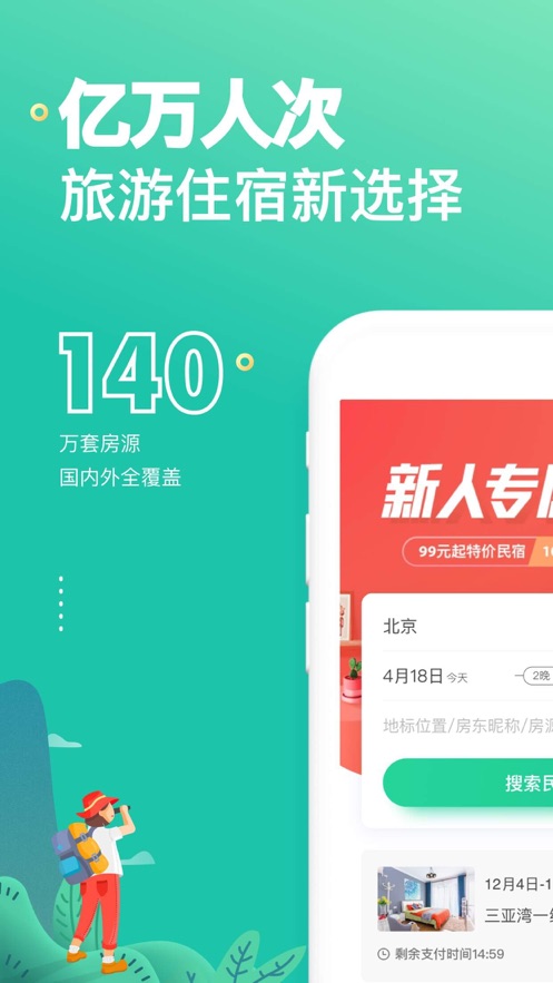 蚂蚁短租民宿app-插图2