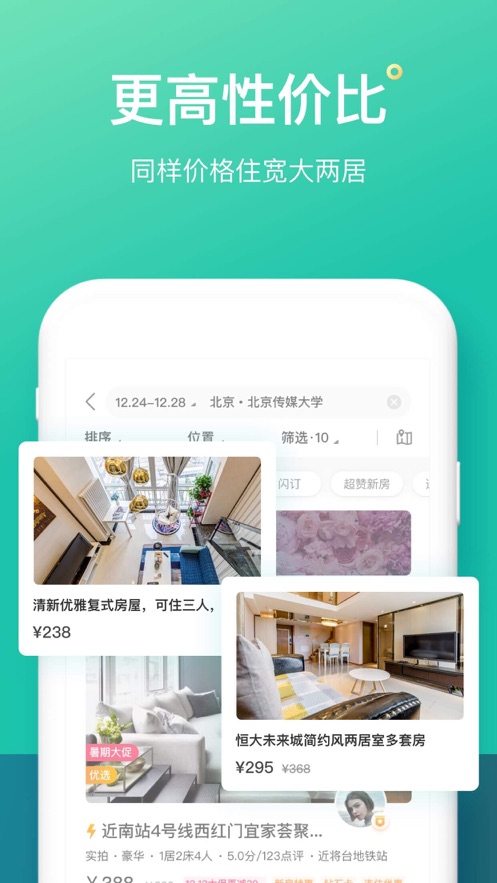 蚂蚁短租民宿app-插图1