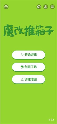 魔改推箱子-插图1 魔改推箱子-插图1