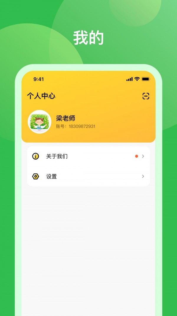 米小罗教师端-插图2