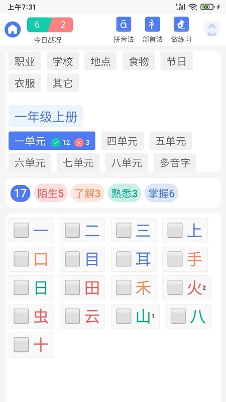 识字默词app-插图2