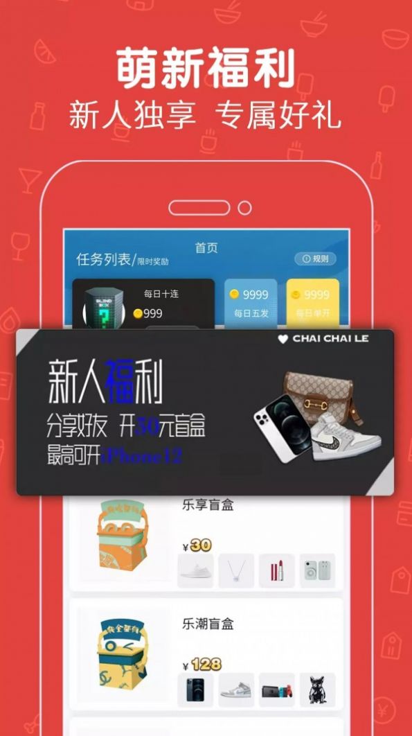拆拆乐盲盒app-插图1