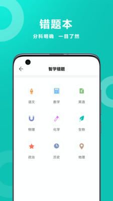 智学网app-插图2