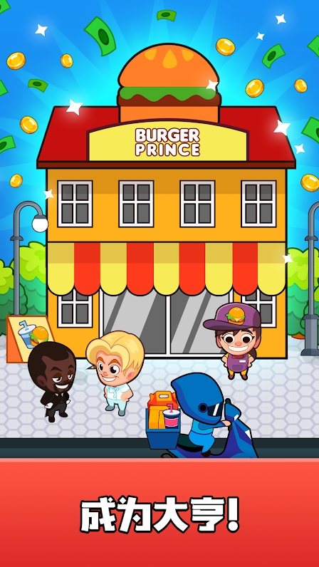 合并餐厅模拟器-插图1