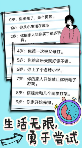 人生选择模拟-插图2 人生选择模拟-插图2