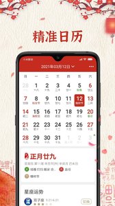随记万年历app-插图1
