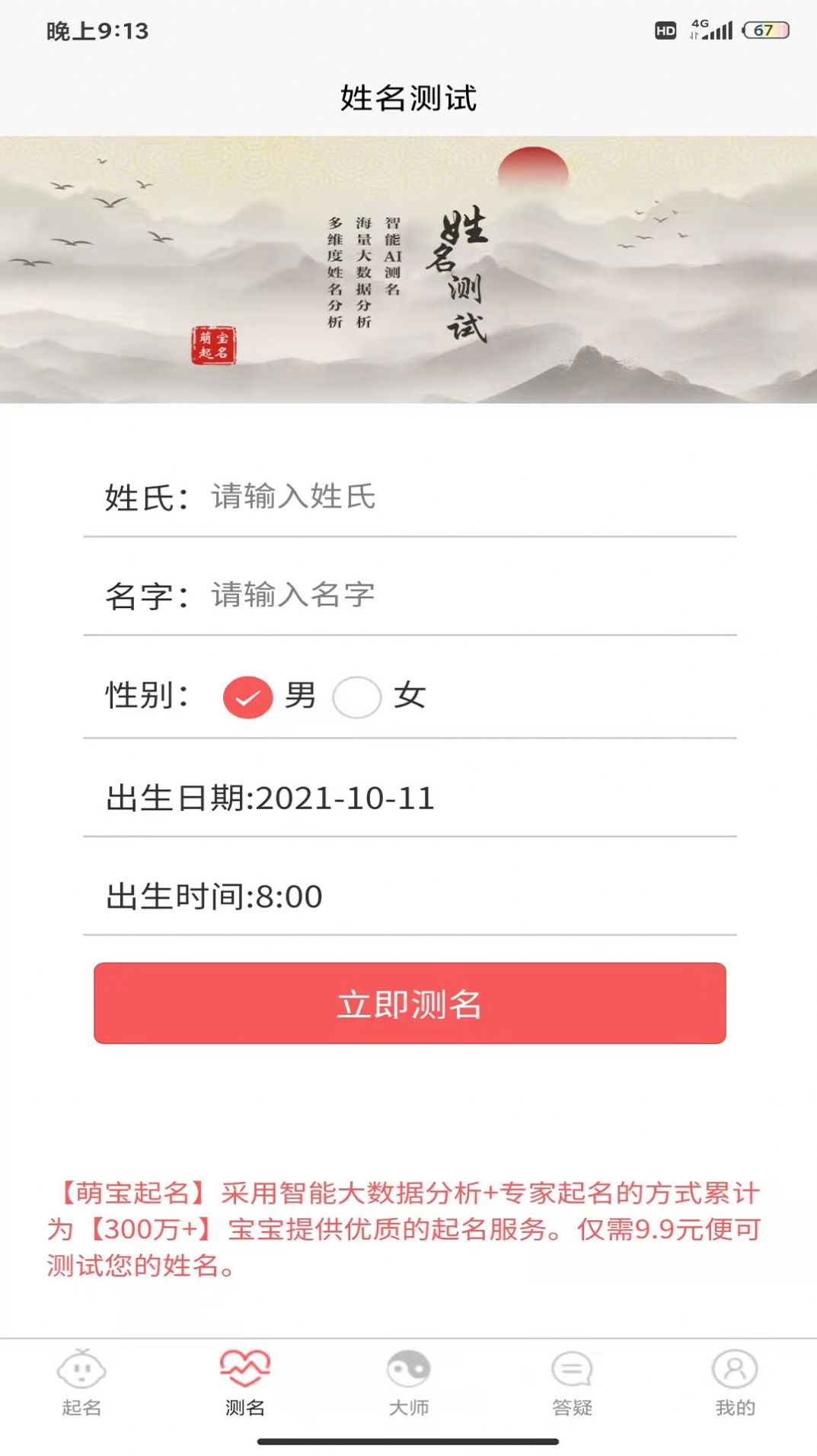 萌宝起名app-插图2