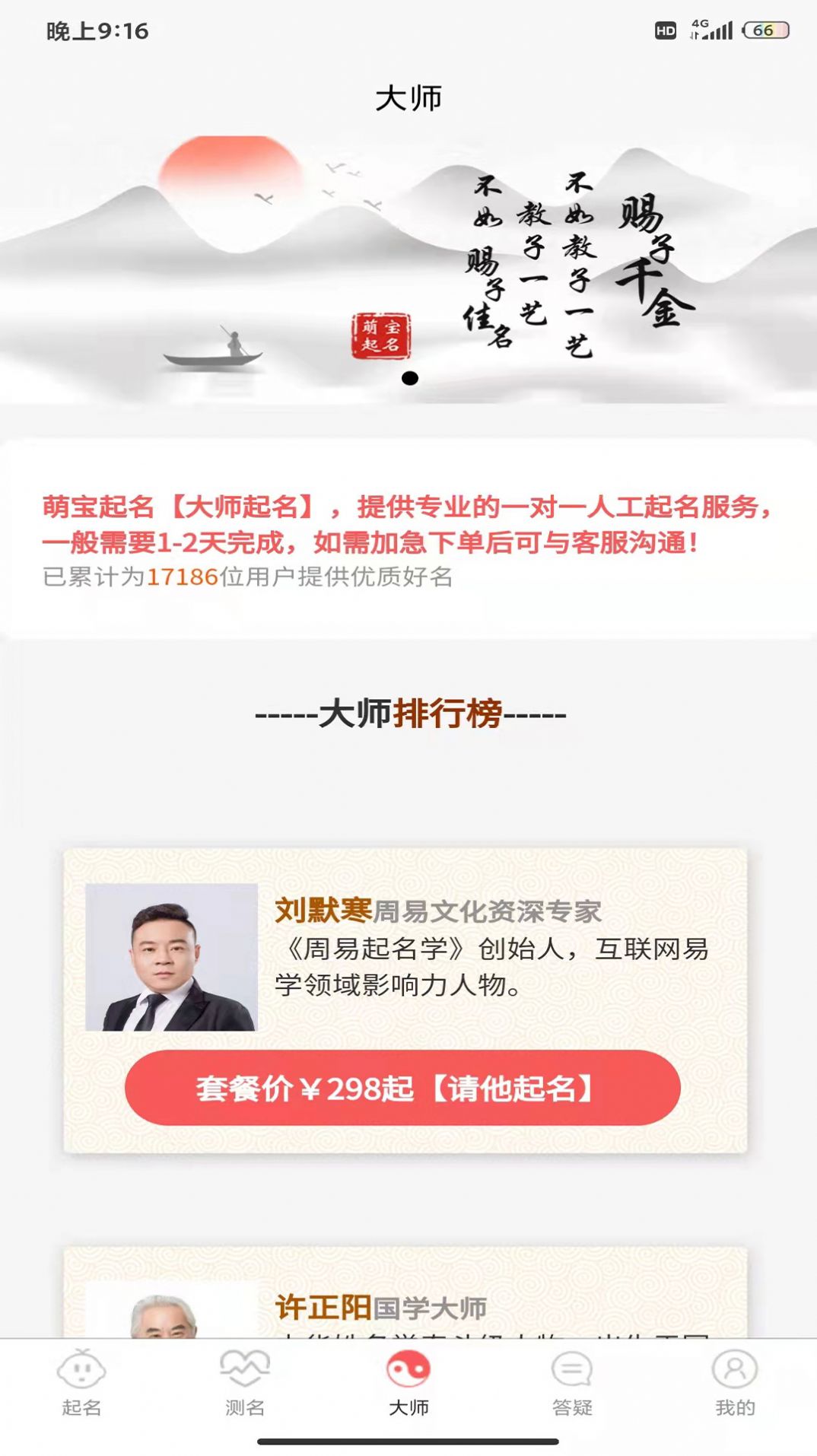 萌宝起名app-插图1