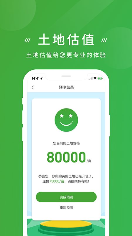 有块田app-插图2