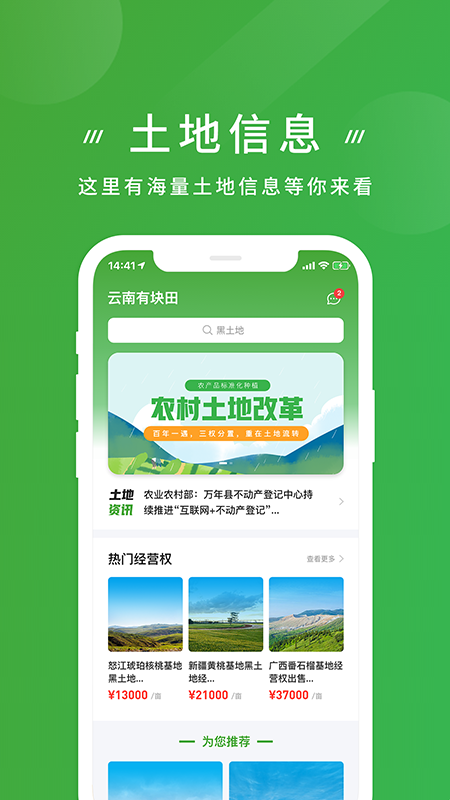有块田app-插图1