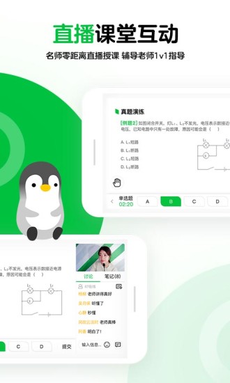 企鹅辅导班app-插图1