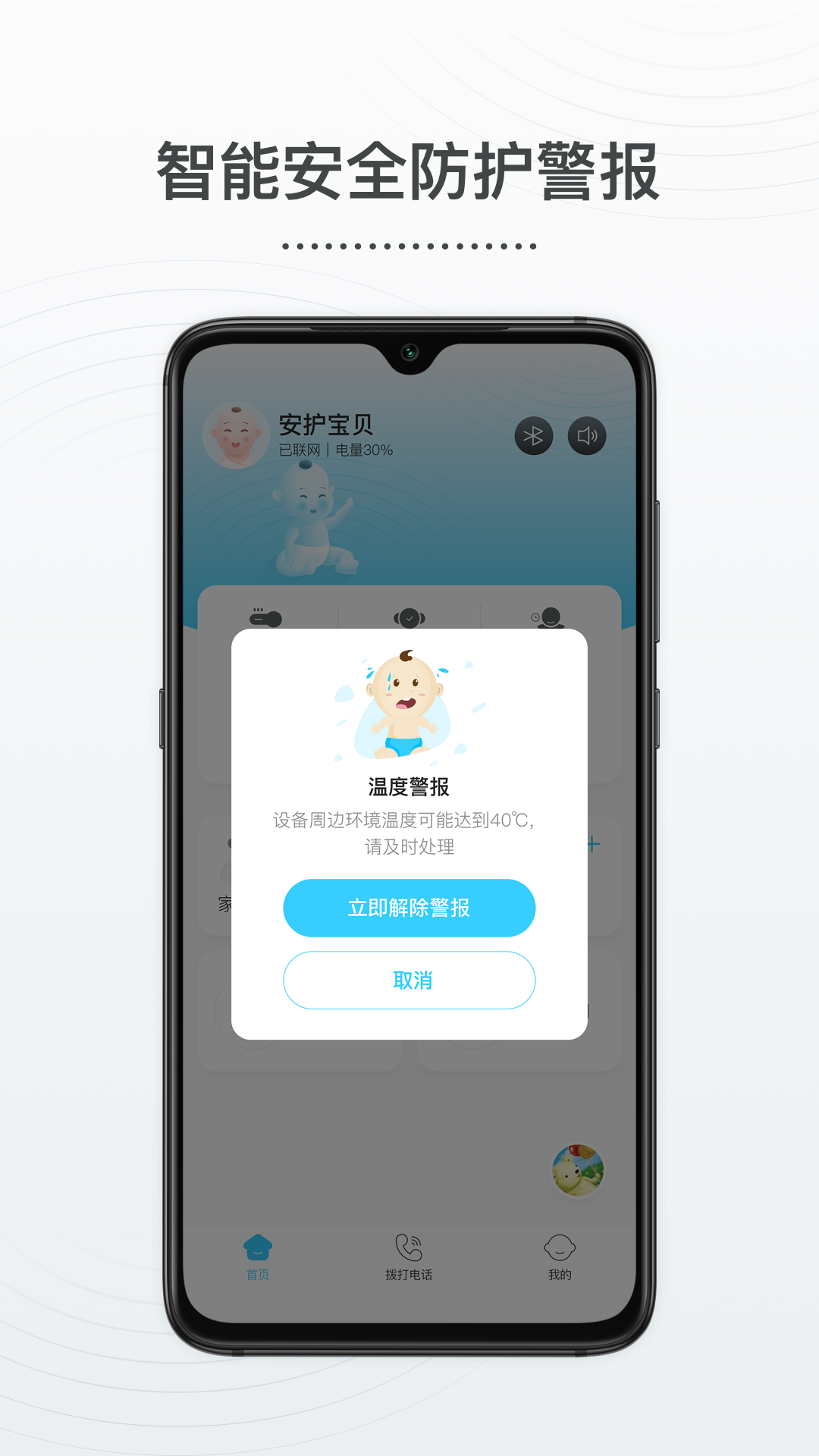 襁褓里智能安护app-插图2