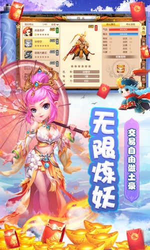 西游大圣再临官网版-插图1