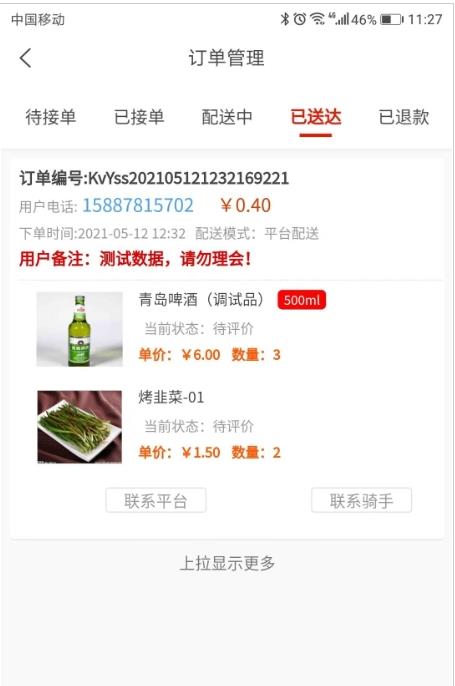 美临商家app-插图2