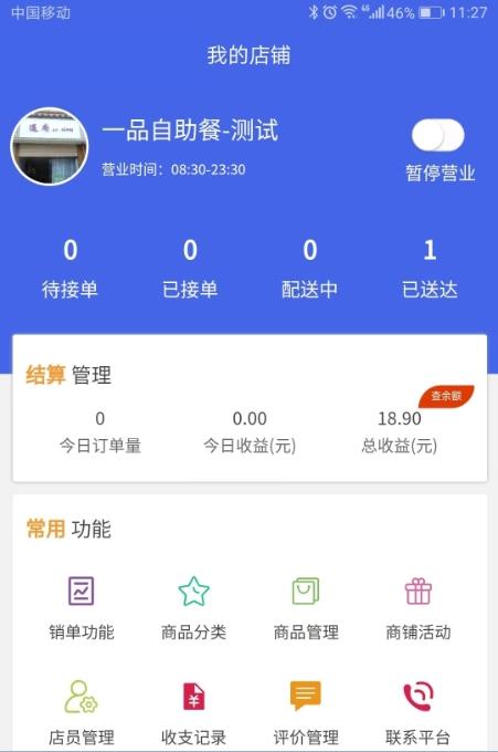 美临商家app-插图1