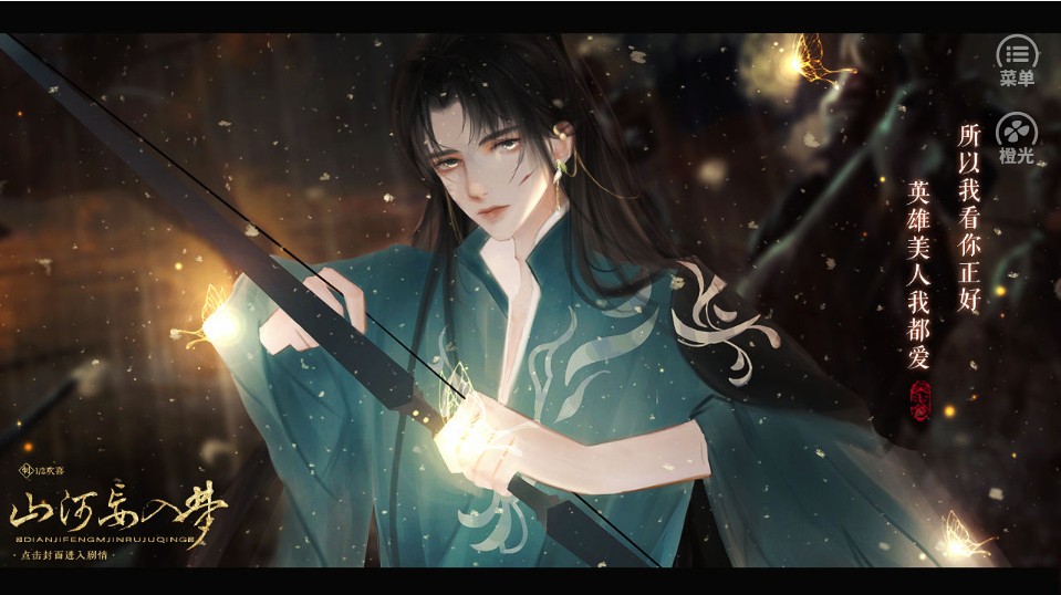 山河妄入梦游戏-插图1