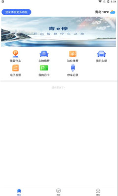 青e停app-插图2