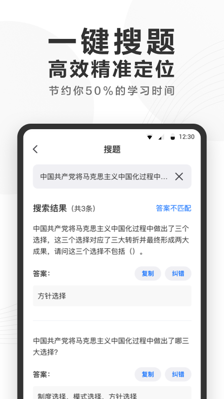 快答案app-插图2