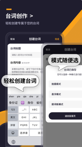 提词全能王app-插图2