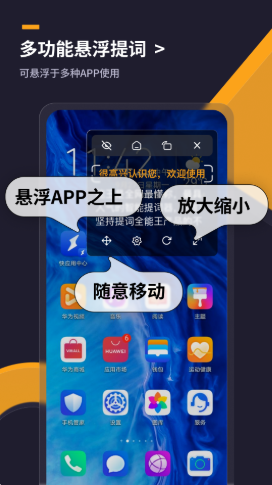 提词全能王app-插图1