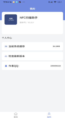 NFC扫描助手-插图1