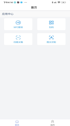 NFC扫描助手-插图2