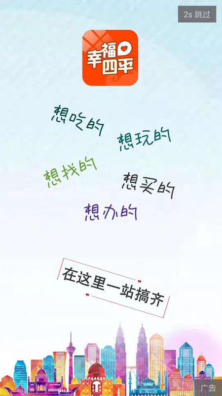 幸福四平app-插图1