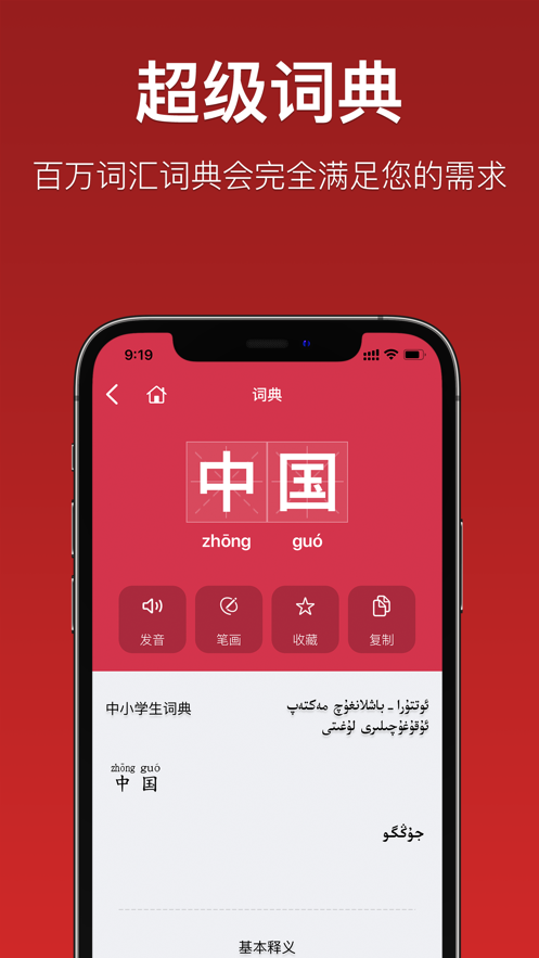 国语助手app-插图1