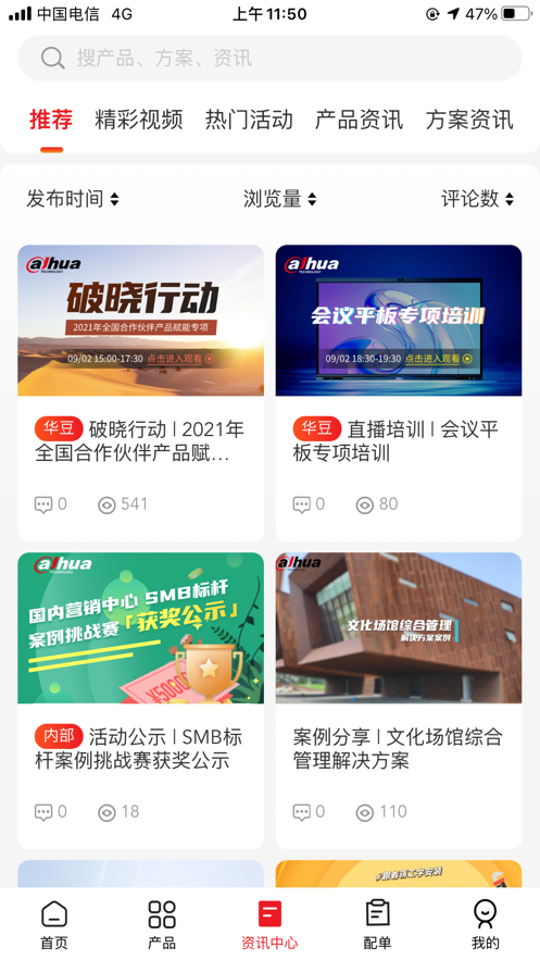 大华云商app-插图2