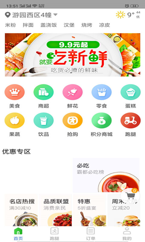 鲨鱼专送外卖派单系统app-插图2