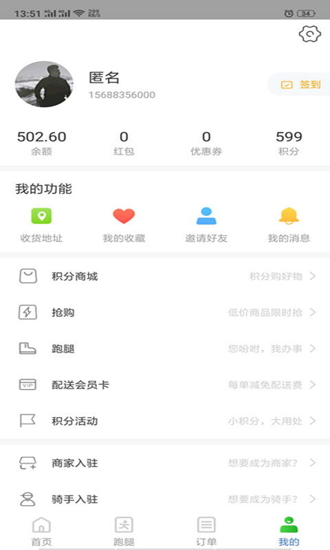 鲨鱼专送外卖派单系统app-插图1