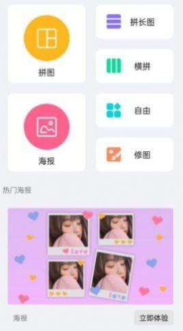图片拼接美化大师-插图1