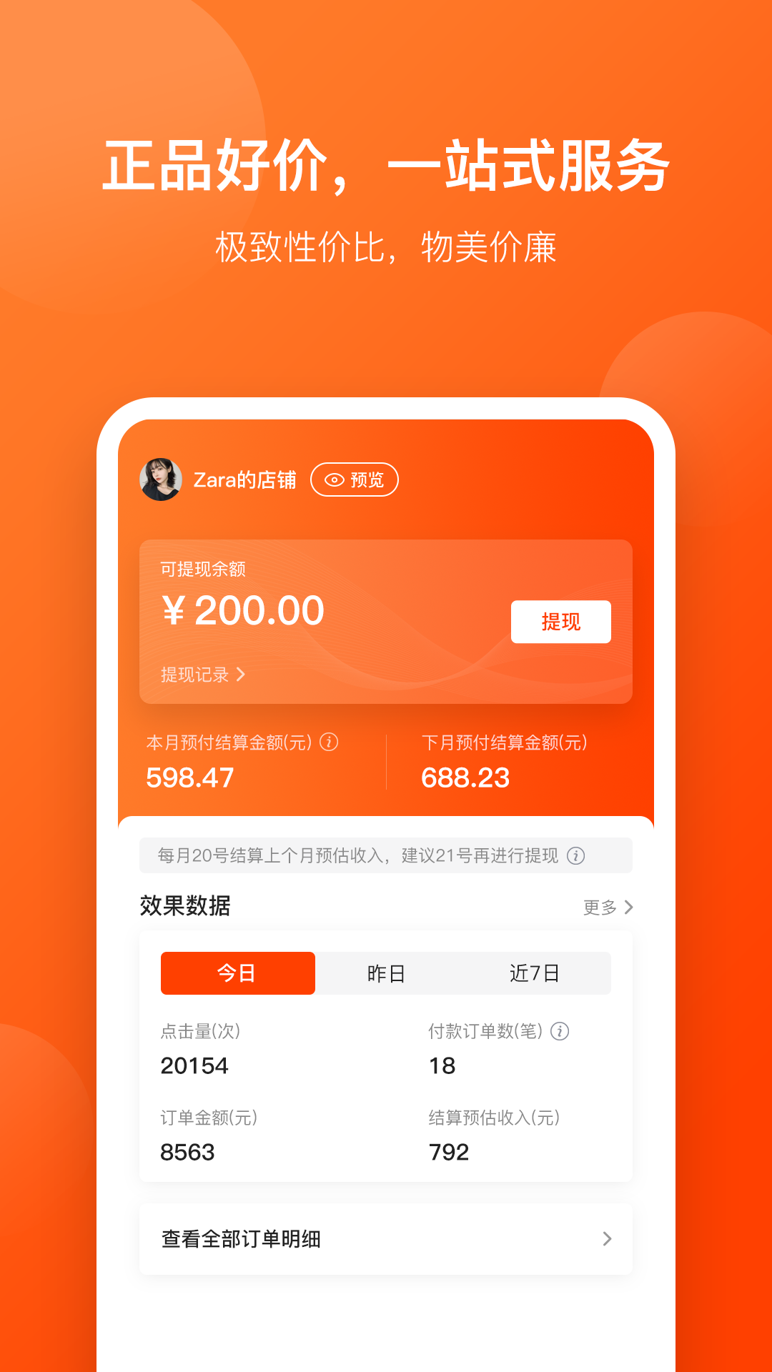 好店连连联盟-插图1