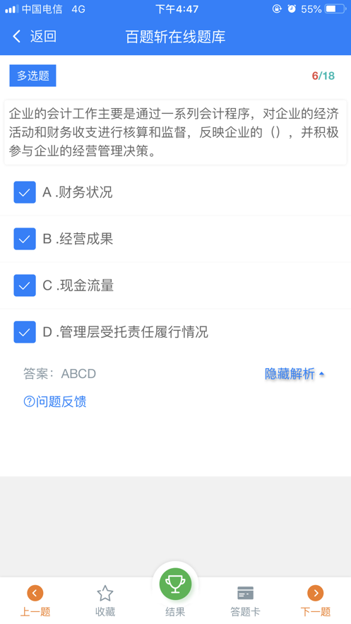 百题斩网校app-插图2