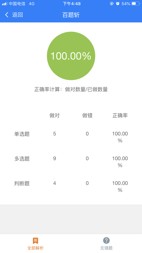 百题斩网校app-插图1