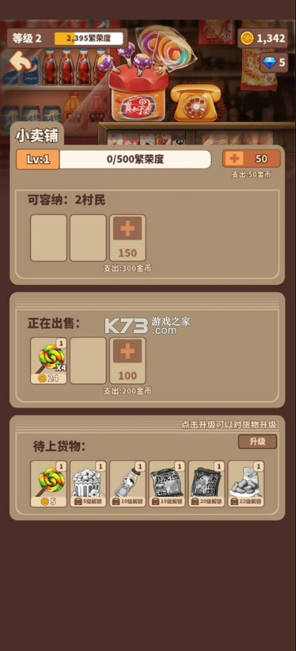 俺们村的故事游戏-插图2