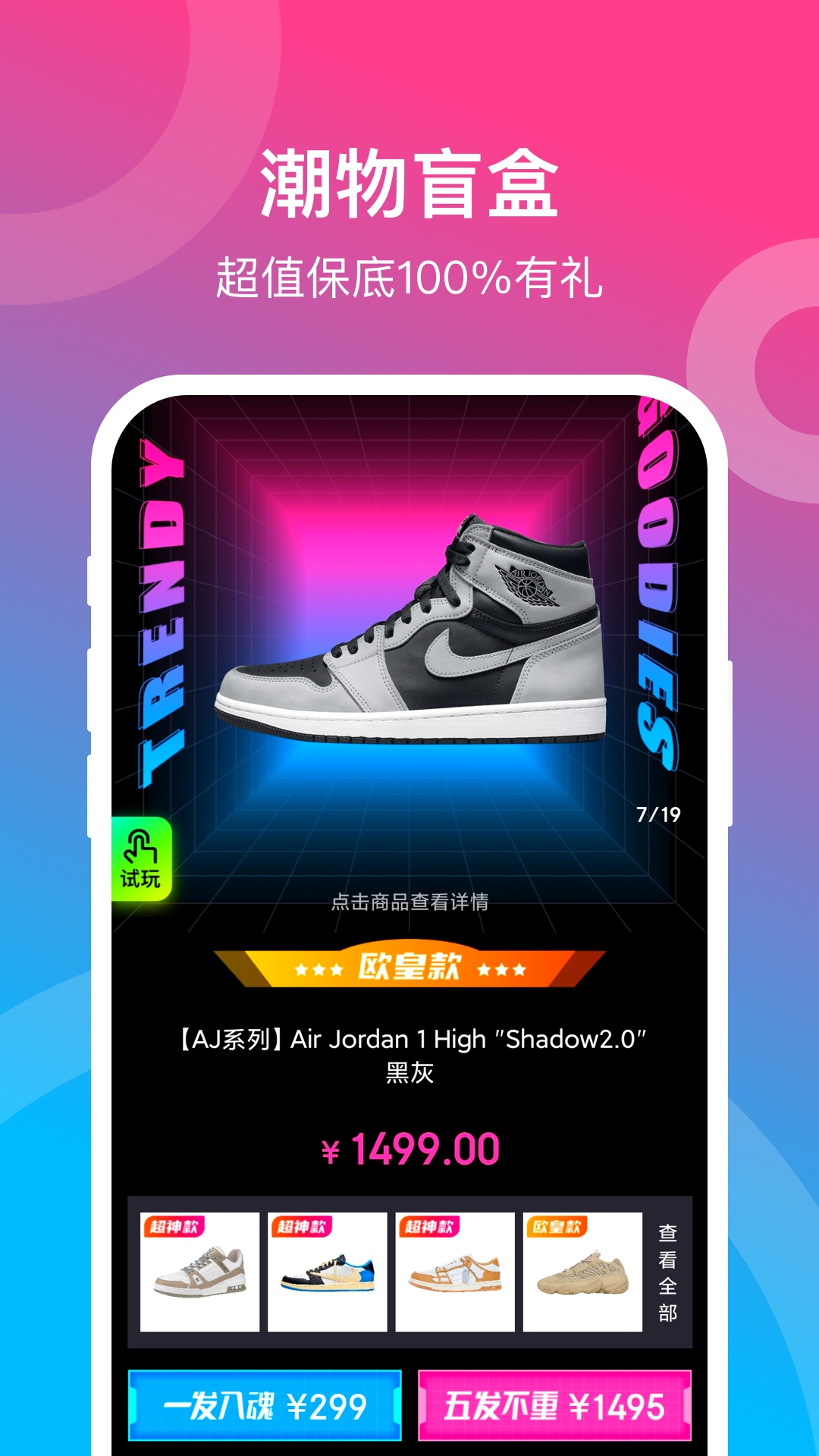 潮物赏app-插图1