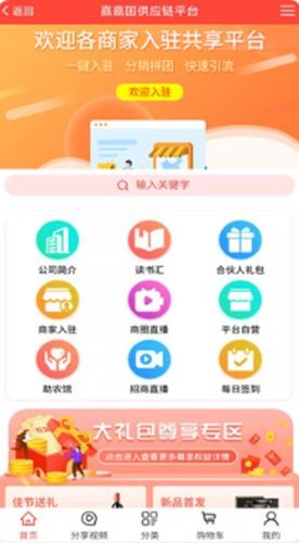 嘉嘉国app-插图2