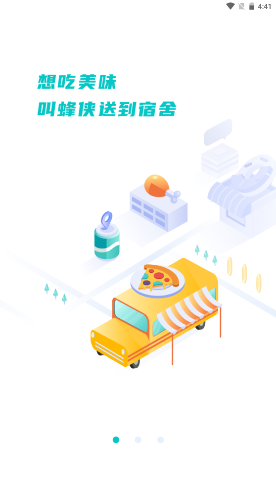 校蜂侠app-插图2