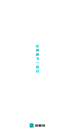 校蜂侠app-插图1