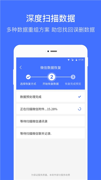 微图片恢复大师app-插图2