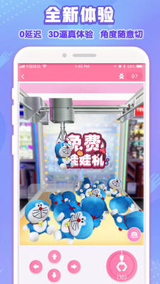 免费娃娃机app-插图2