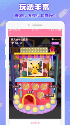 免费娃娃机app-插图1