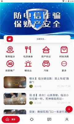 口袋临汾app-插图2
