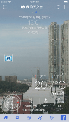 我的天文台天气-插图1