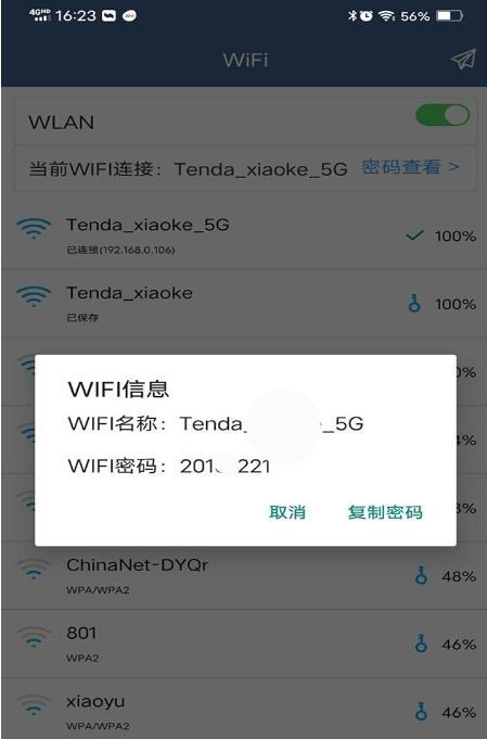 WiFi密码分享专家app-插图2