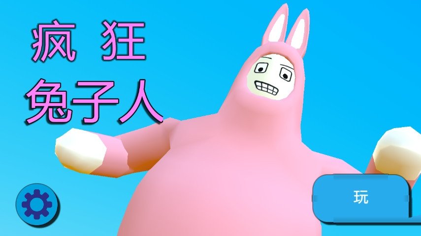 跳跳兔子人游戏-插图2 跳跳兔子人游戏-插图2
