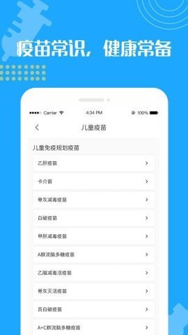 宝宝疫苗接种预约-插图2